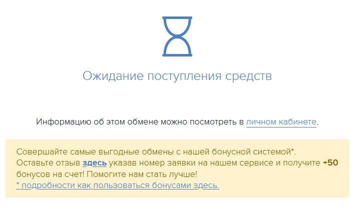 Каждый пользователь может принять участие в бонусной программе оставив отзыв о нашем сотрудничестве