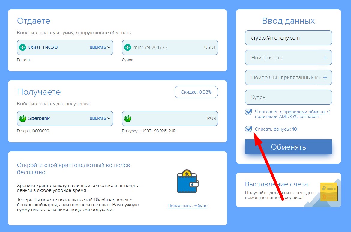 Списание бонусов с внутреннего баланса на сайте Nicexchanger