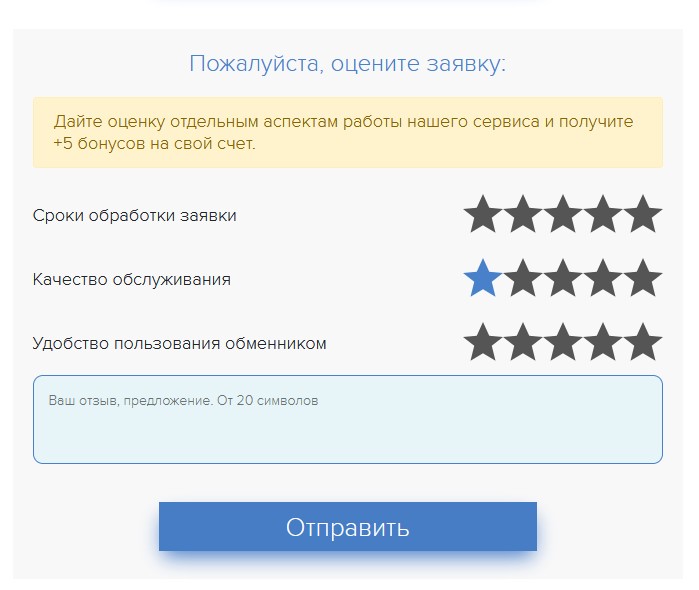 Дайте обратную связь нашему сервису по поводу улучшений и модернизации - получите 5 бонусов